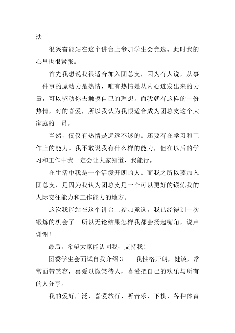 团委学生会面试自我介绍_第3页