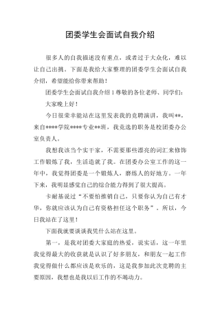 团委学生会面试自我介绍
