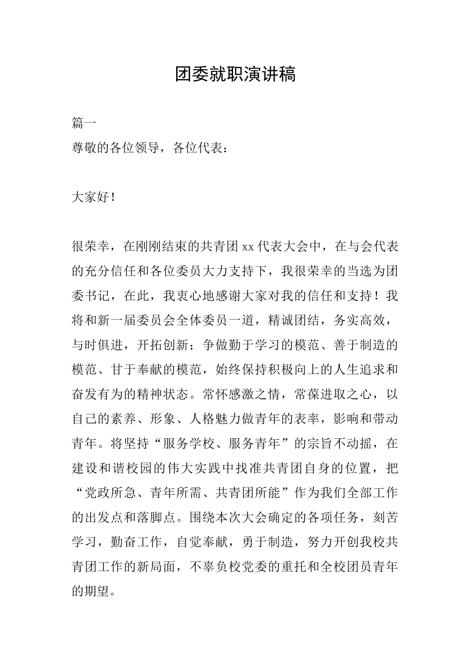 团委就职演讲稿_第1页