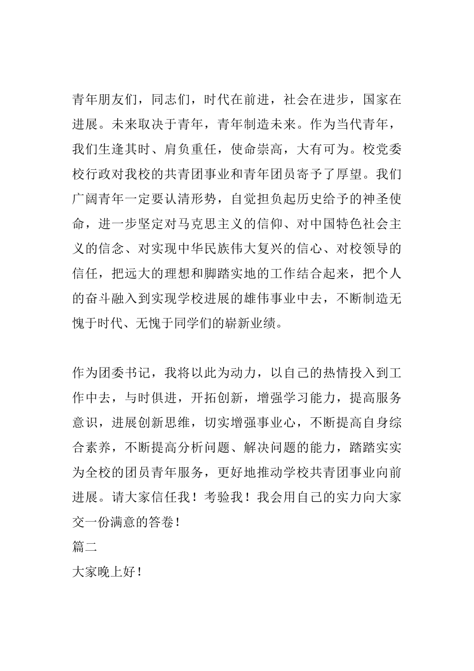 团委就职演讲稿_第2页