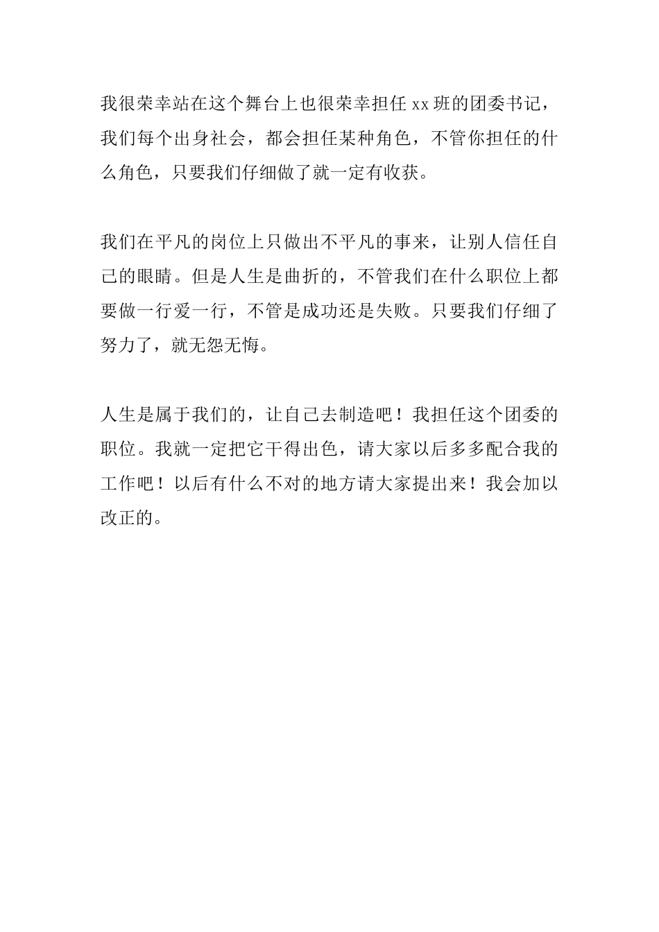 团委就职演讲稿_第3页