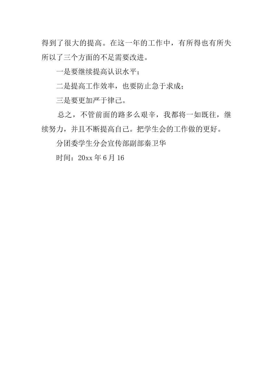 团委宣传部的副部长述职报告_第2页