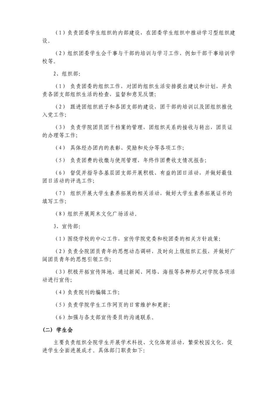 团委学生会改革方案_第2页
