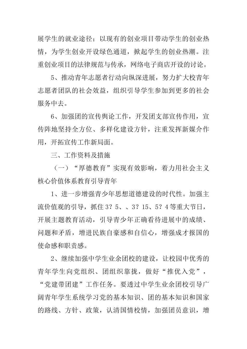 团委工作计划_第2页