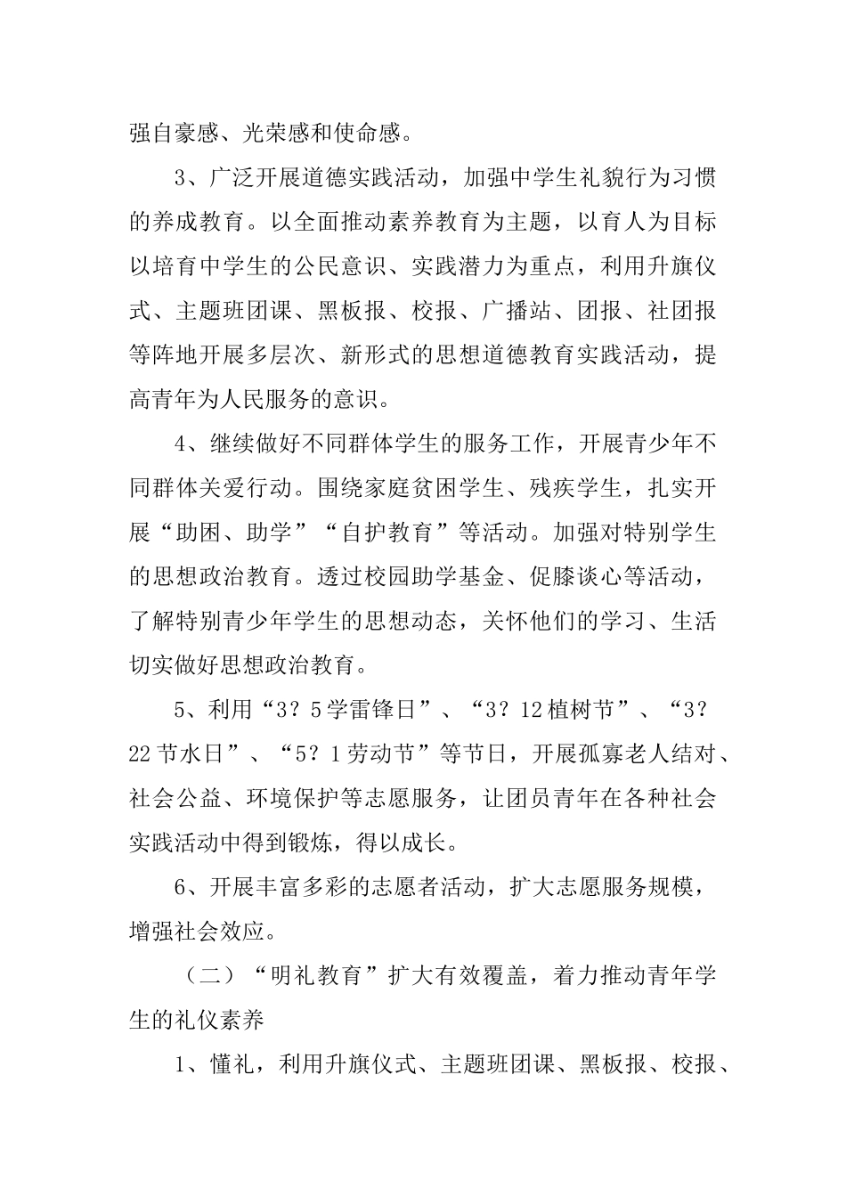 团委工作计划_第3页