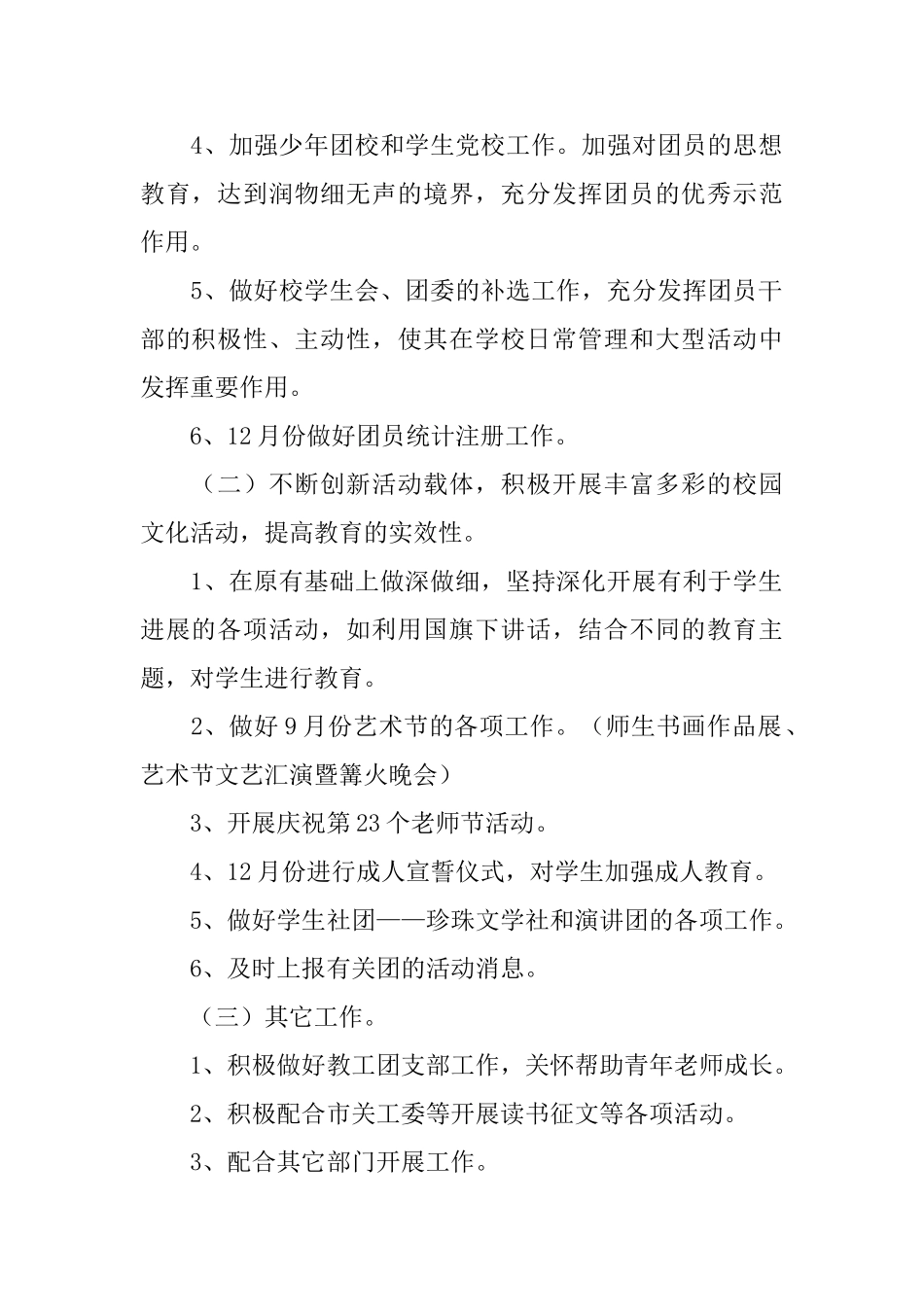 团委新学期工作计划样本_第2页