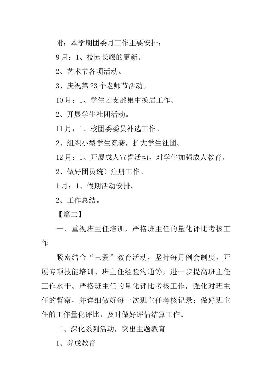 团委新学期工作计划样本_第3页