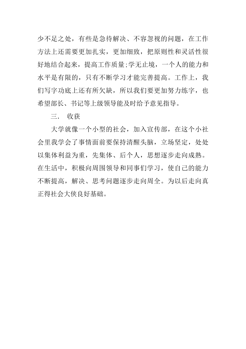 团委宣传部的述职报告_第2页