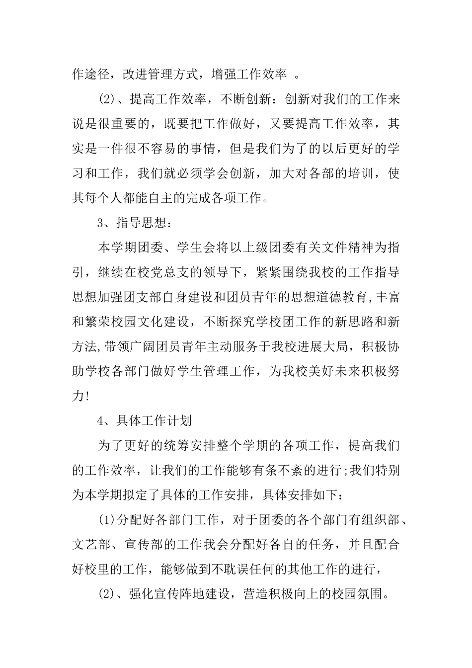 团委工作计划【四篇】_第2页