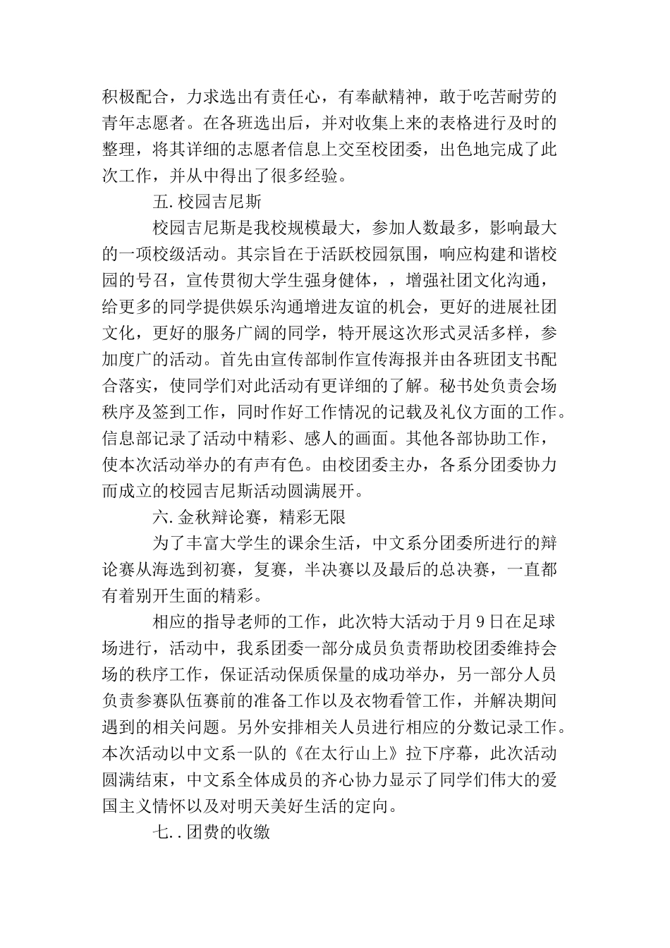 团委年度工作总结范文_第3页