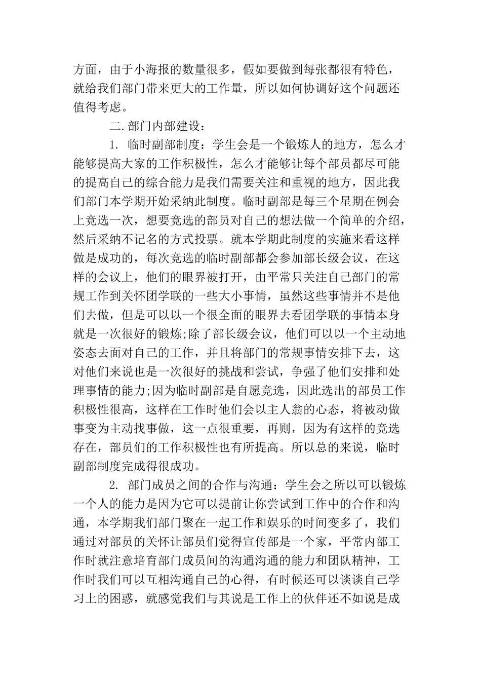 团委宣传部部门工作小结_第2页