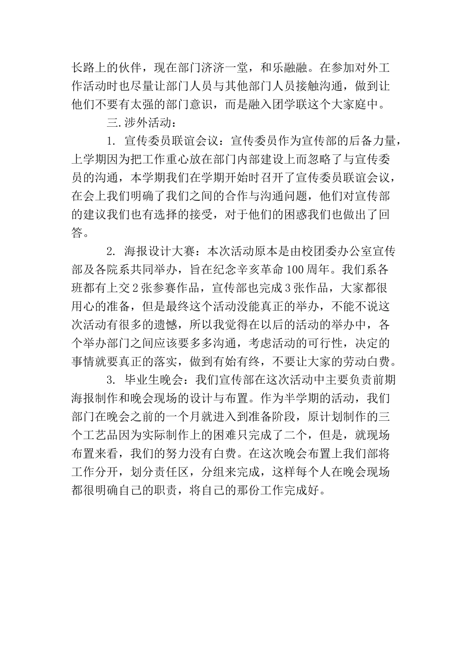 团委宣传部部门工作小结_第3页