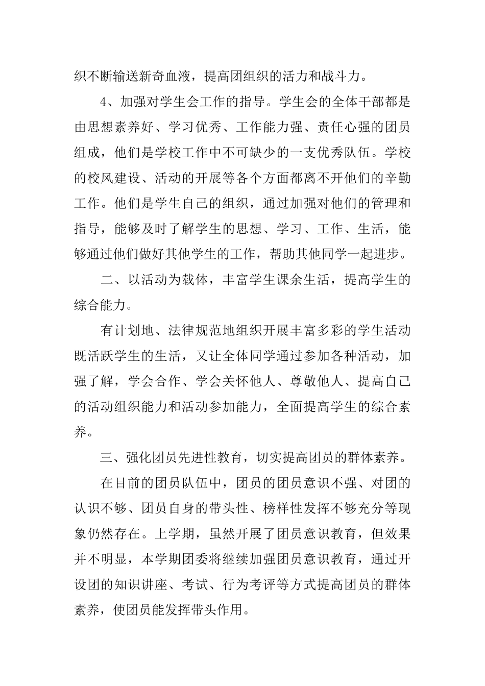 团委每月工作计划例文_第2页