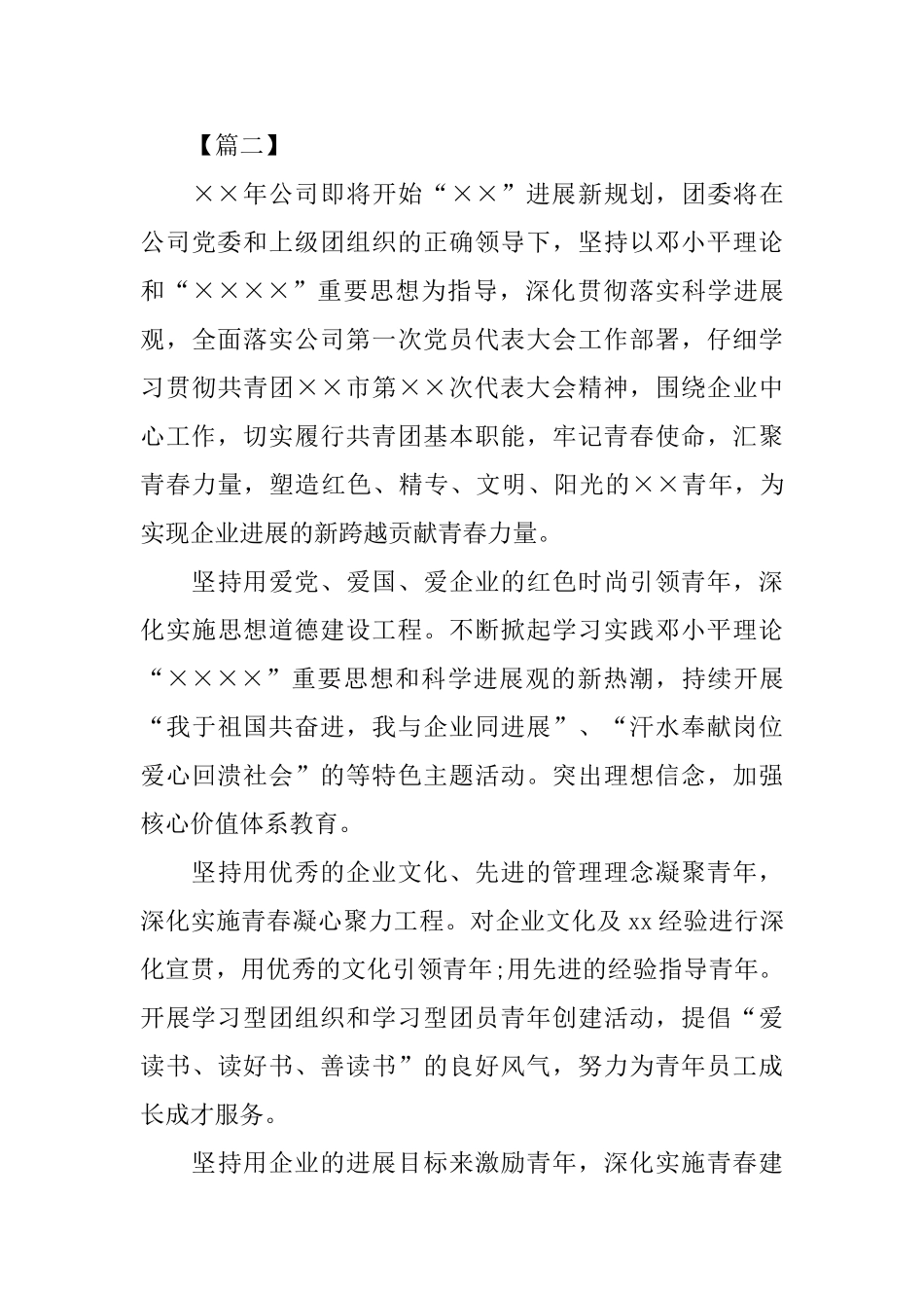 团委每月工作计划例文_第3页