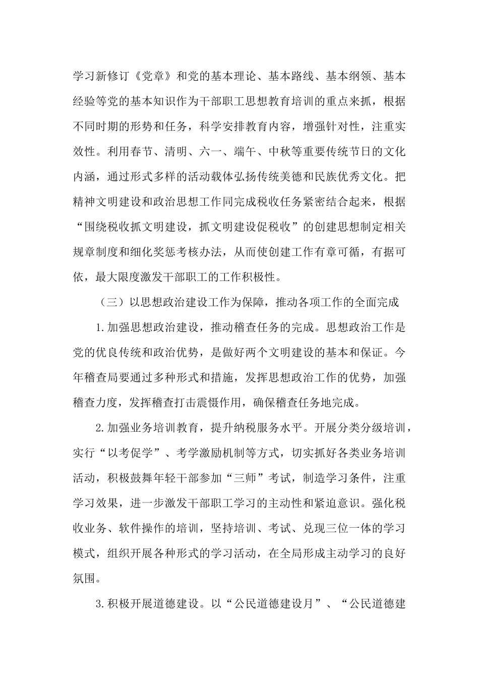 团委年度宣传思想的工作计划_第3页