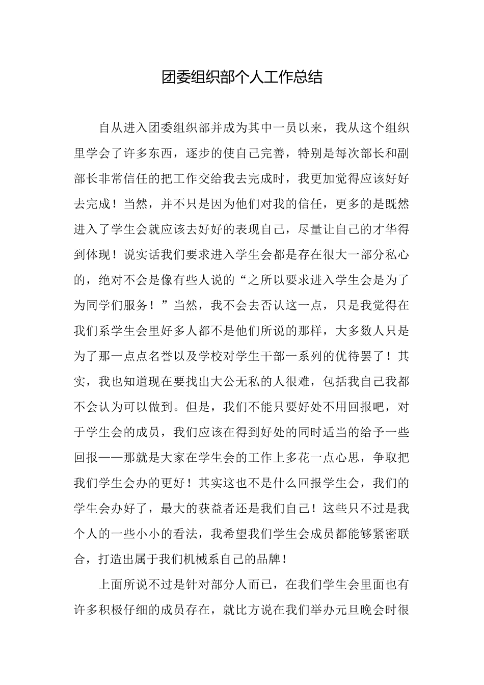 团委组织部个人工作总结_第1页