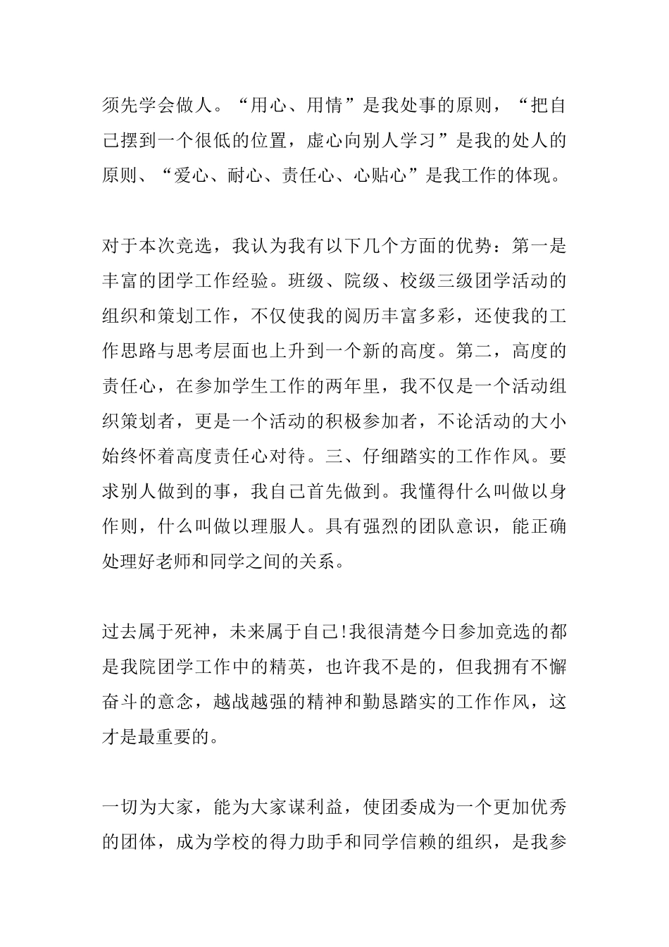 团委竞选演讲稿怎么写范文1000字三篇_第2页