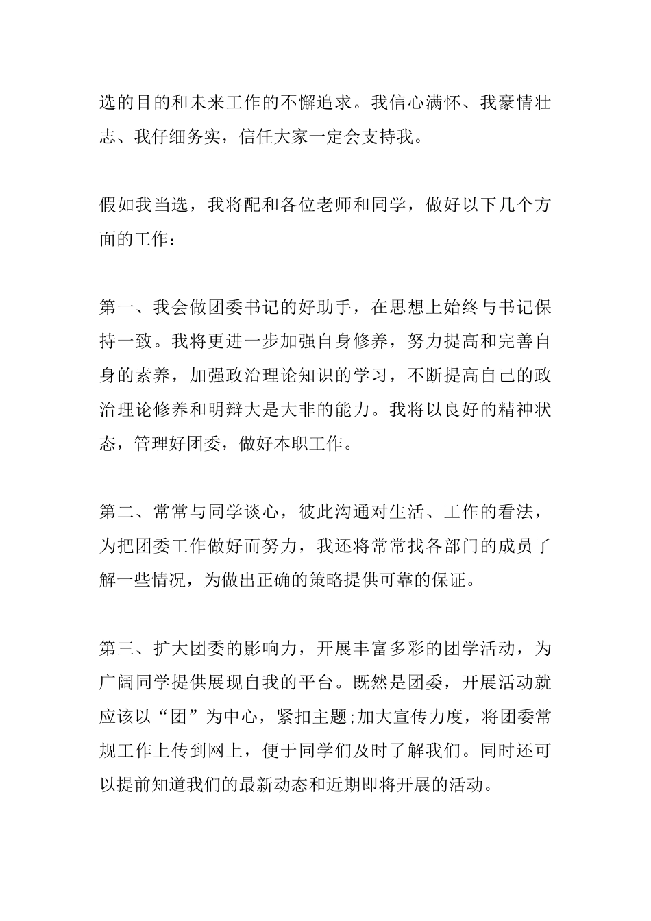 团委竞选演讲稿怎么写范文1000字三篇_第3页