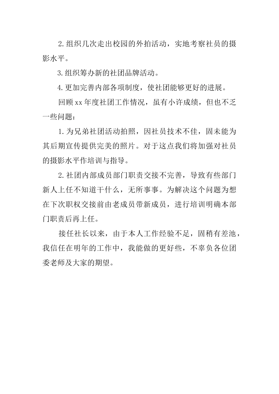 团委述职报告范文_第2页