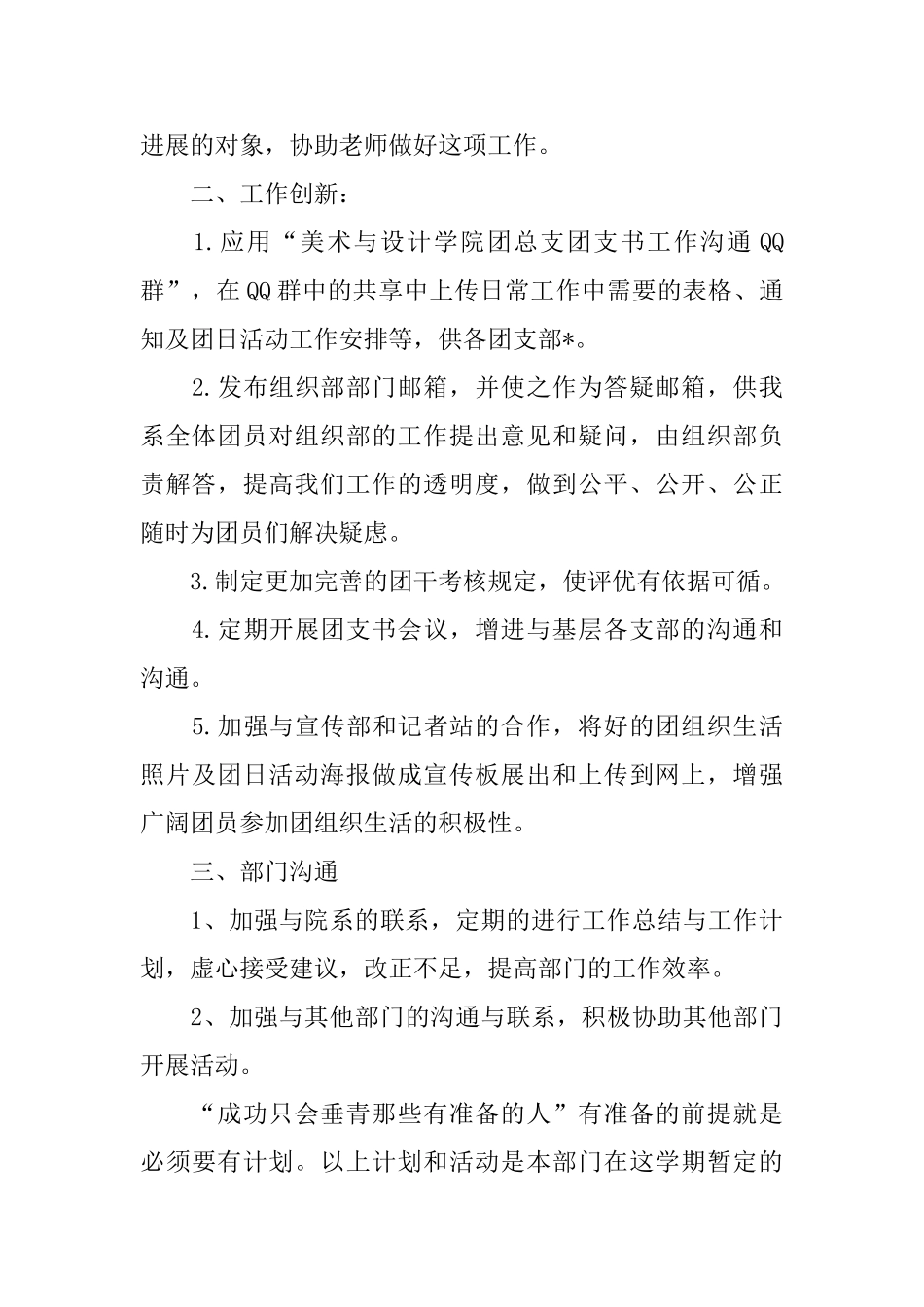 团委组织部个人工作计划怎么写_第2页