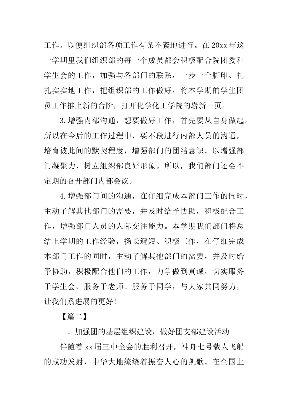 团委组织部个人工作计划怎么写_第3页