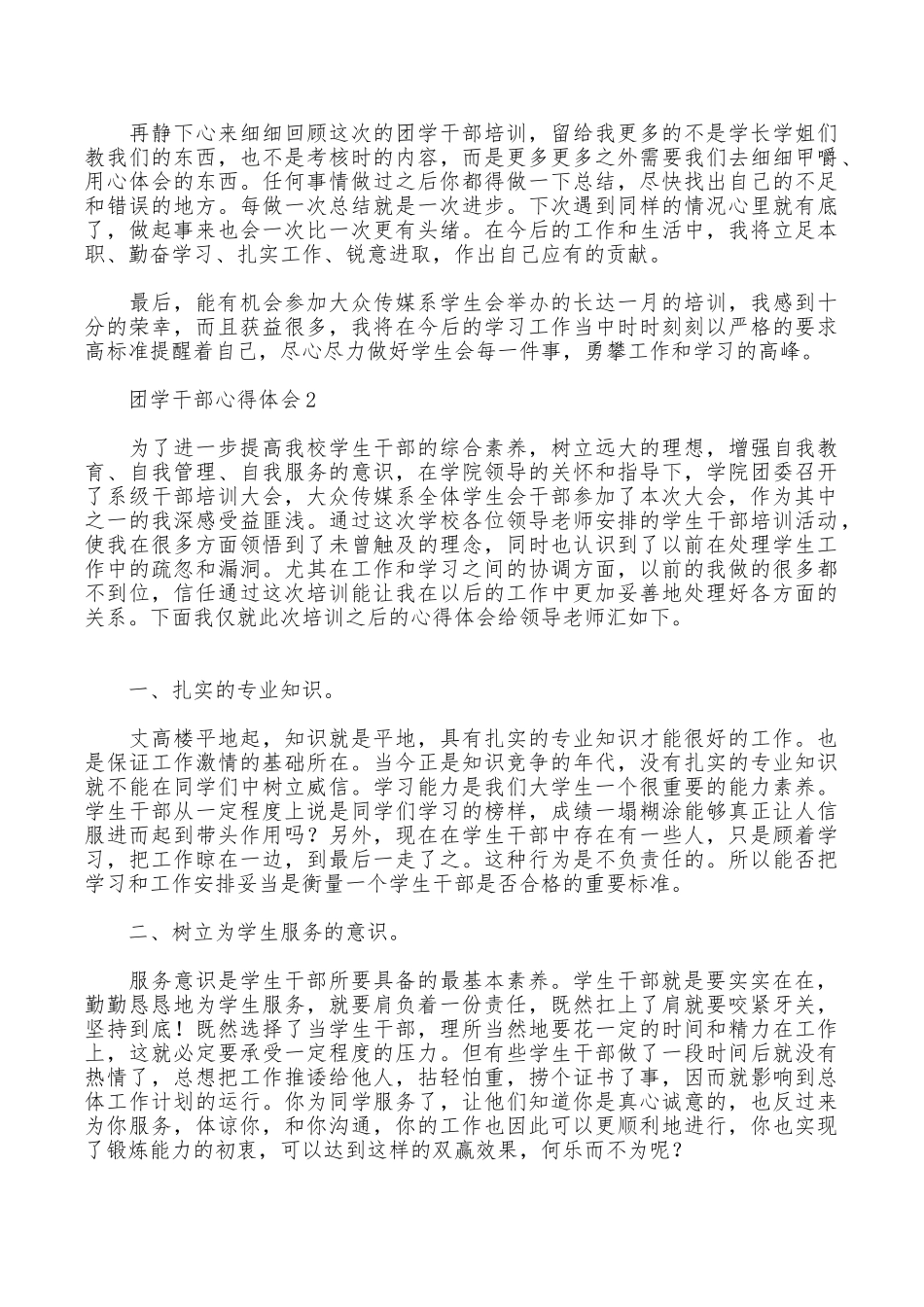 团学干部的培训心得体会_第2页
