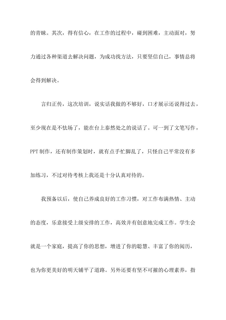 团学干部的培训心得体会_第2页