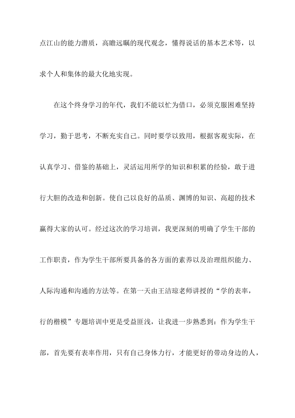 团学干部的培训心得体会_第3页