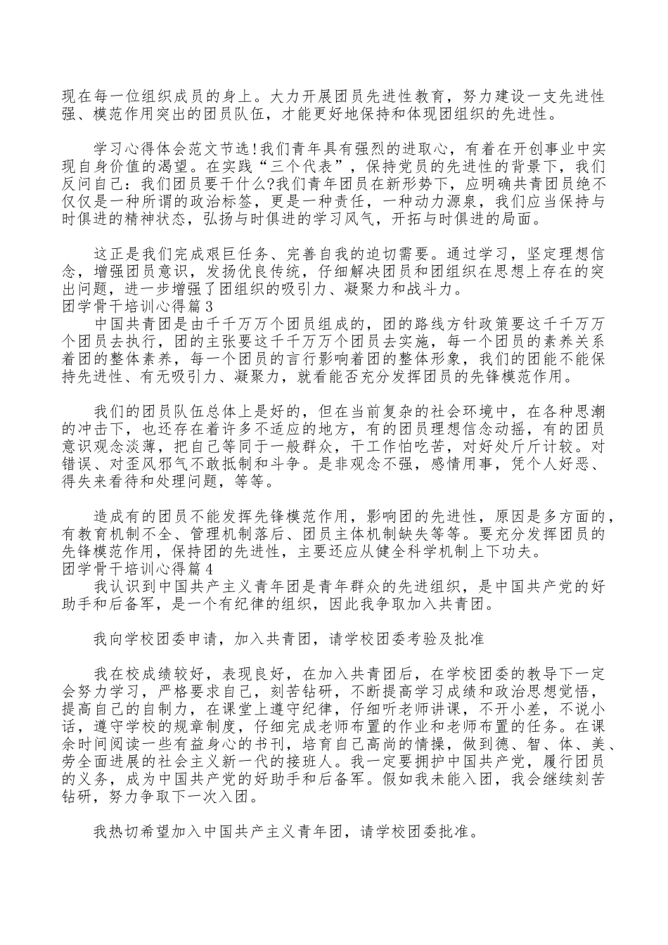 团学骨干培训心得_第2页