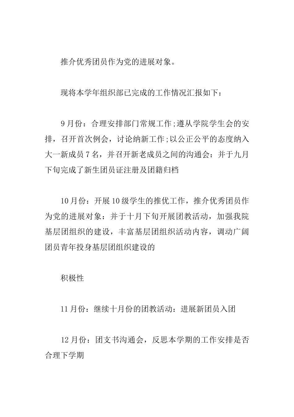 团委组织部工作总结900字_第2页