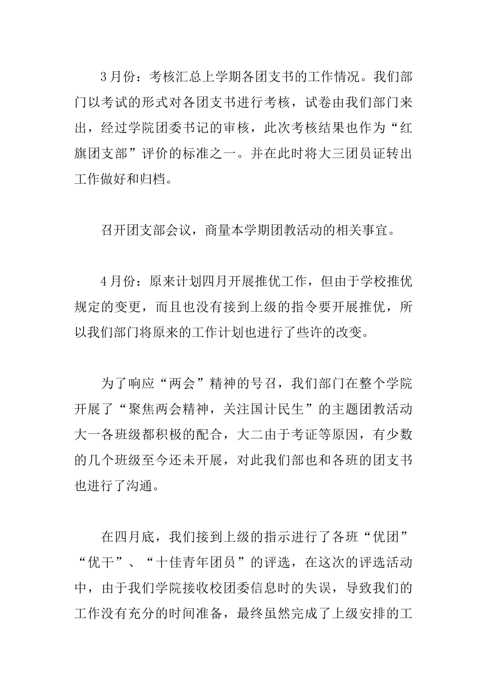 团委组织部工作总结900字_第3页