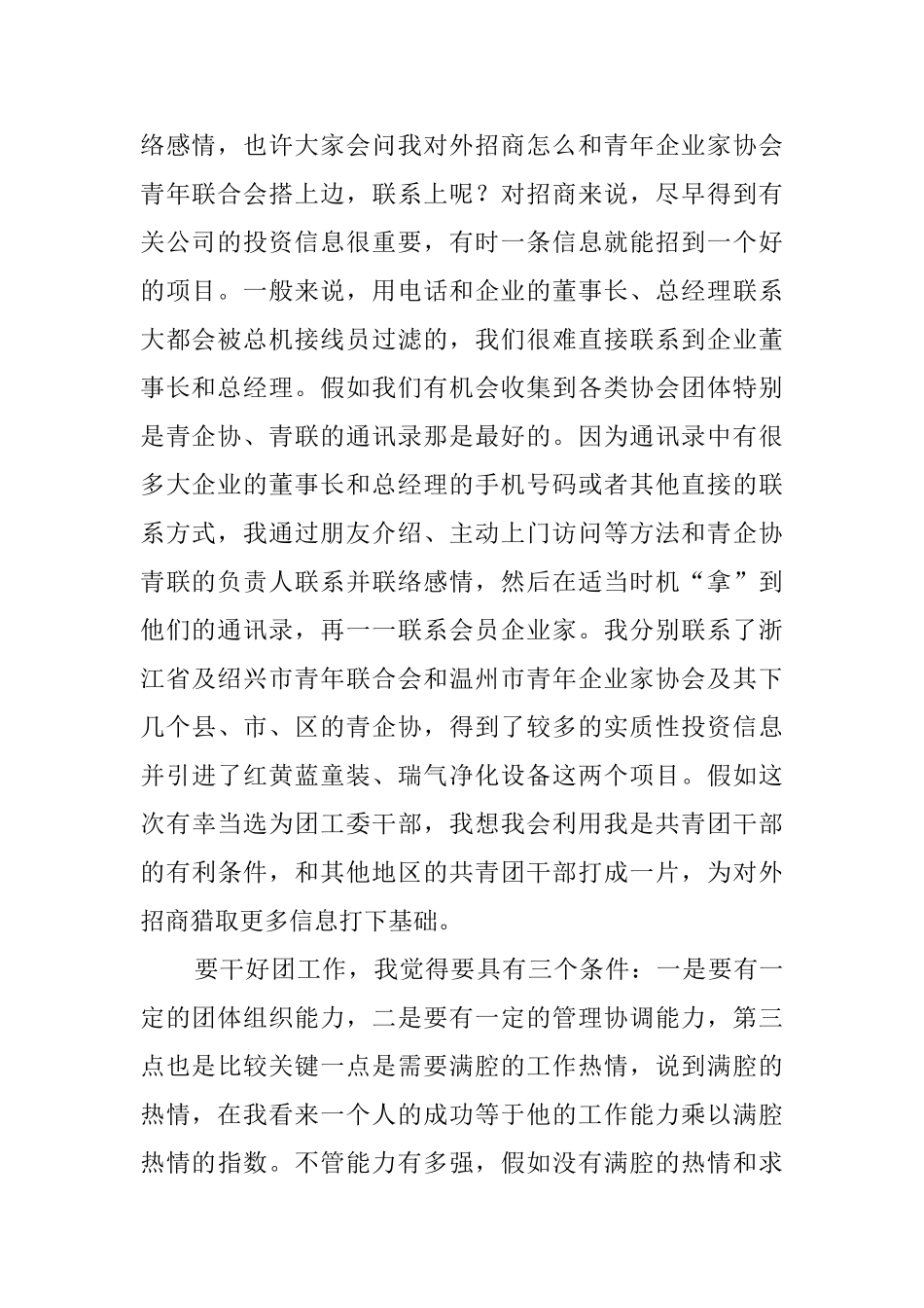 团工委团委书记的竞聘演讲稿_第2页