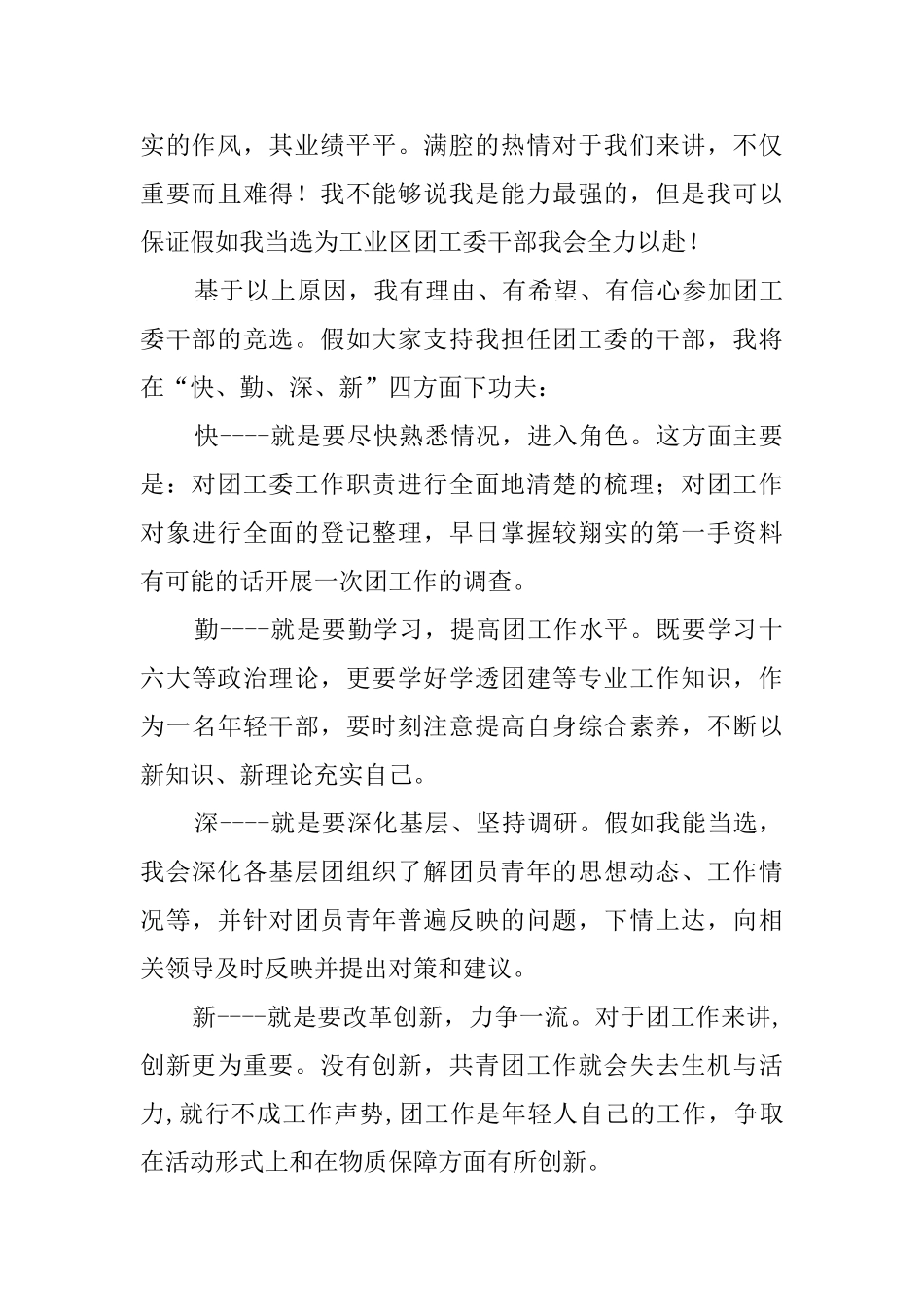 团工委团委书记的竞聘演讲稿_第3页