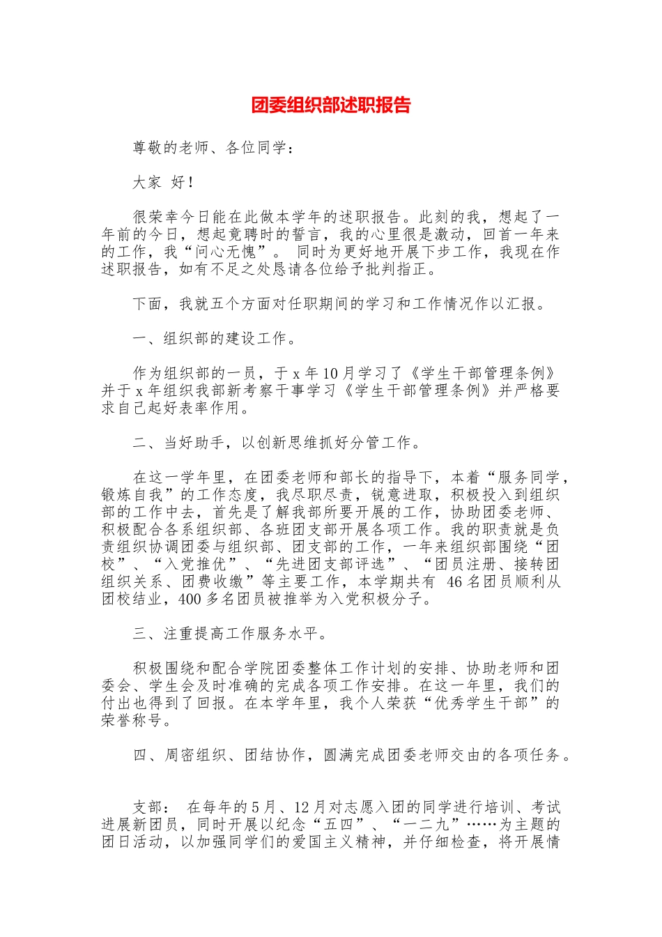 团委组织部述职报告_第1页