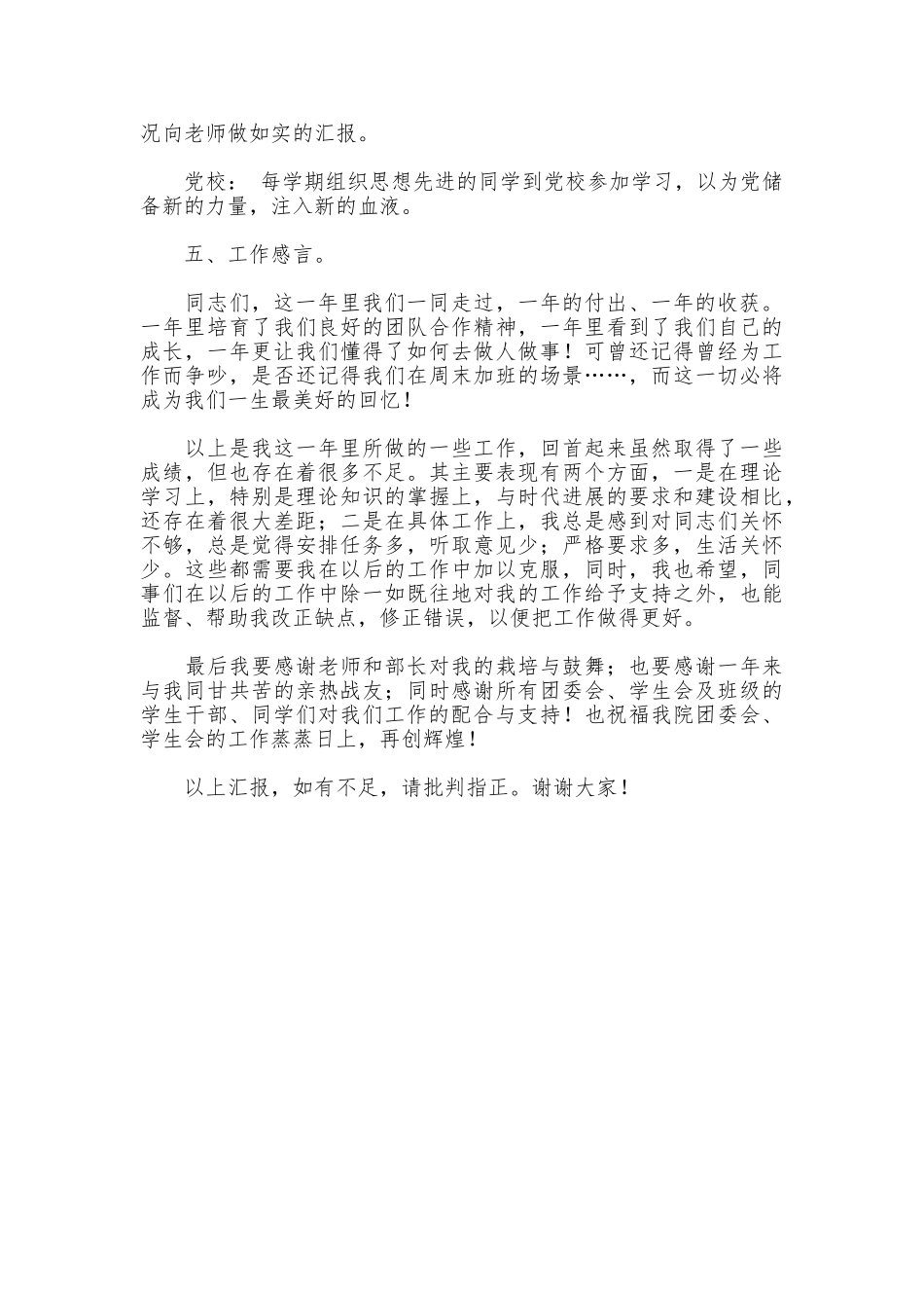 团委组织部述职报告_第2页