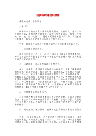 团委组织部述职报告