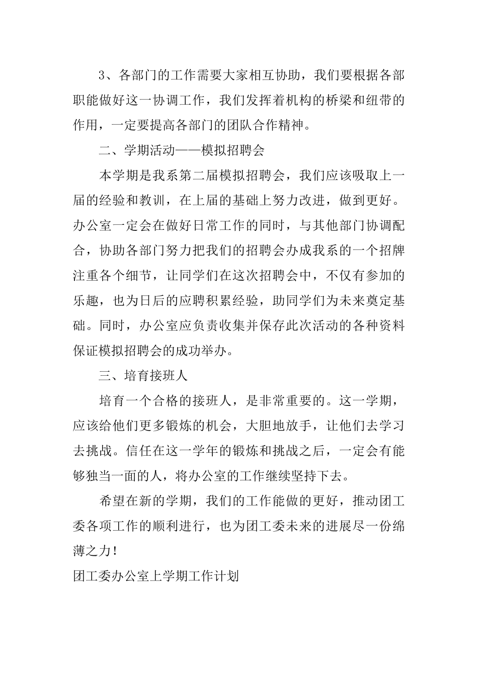 团工委办公室上学期工作计划_第2页