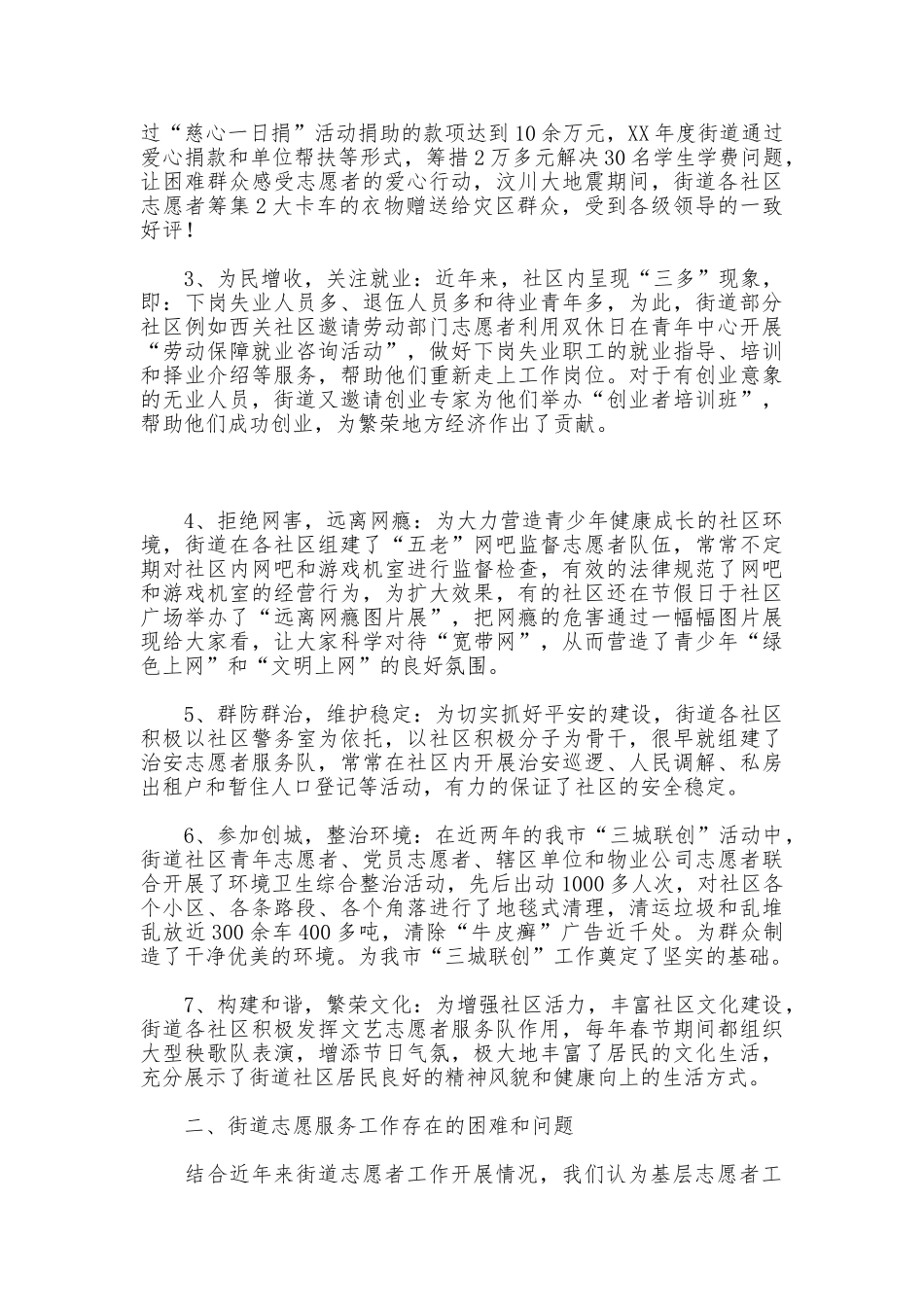 团工委志愿者调研报告_第2页