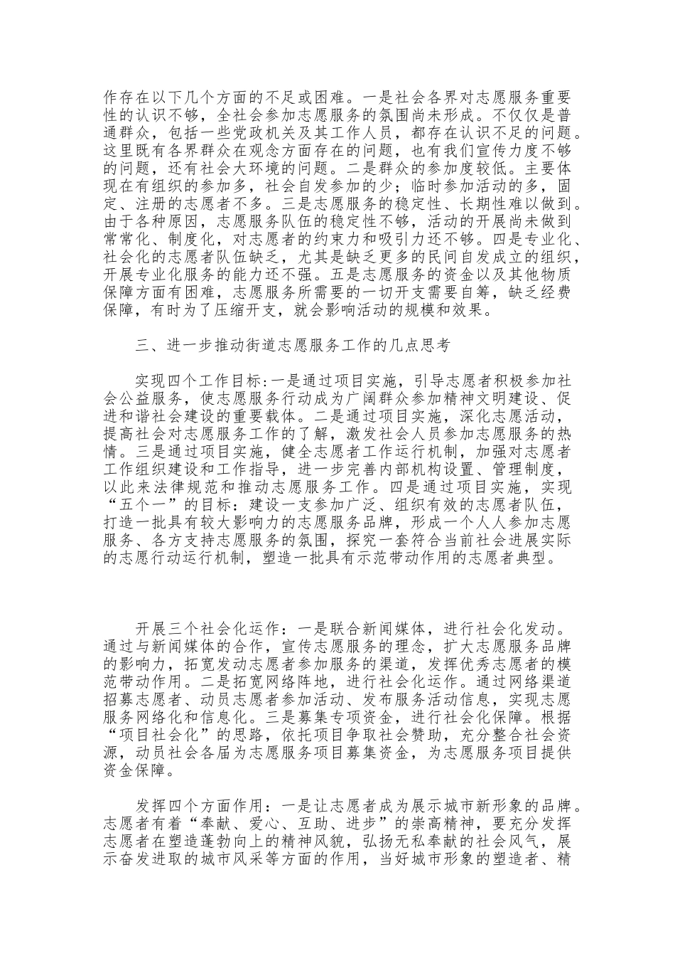 团工委志愿者调研报告_第3页