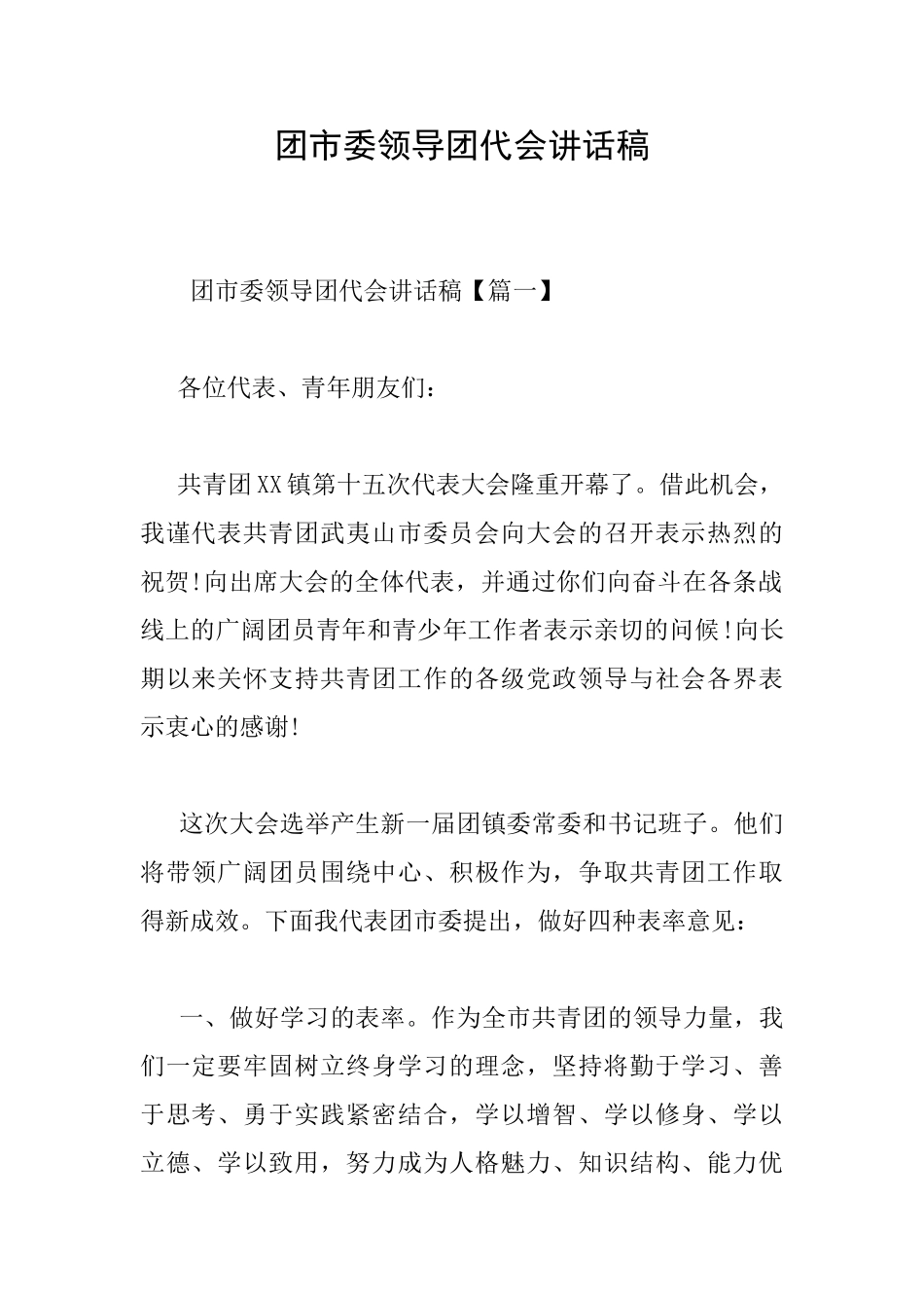 团市委领导团代会讲话稿_第1页