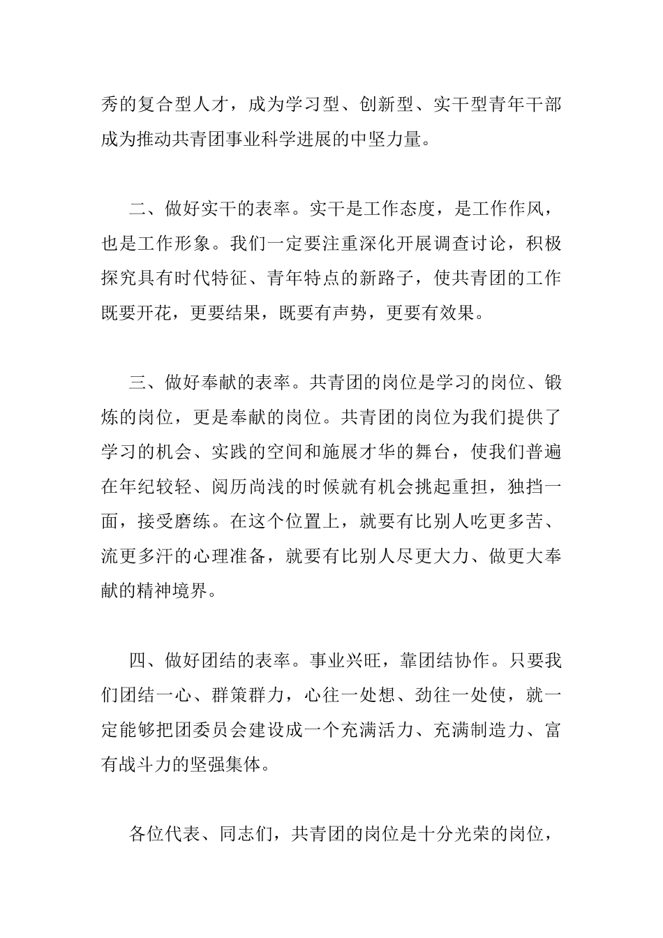 团市委领导团代会讲话稿_第2页