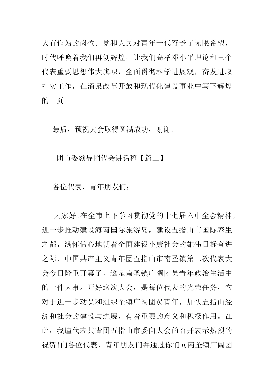 团市委领导团代会讲话稿_第3页