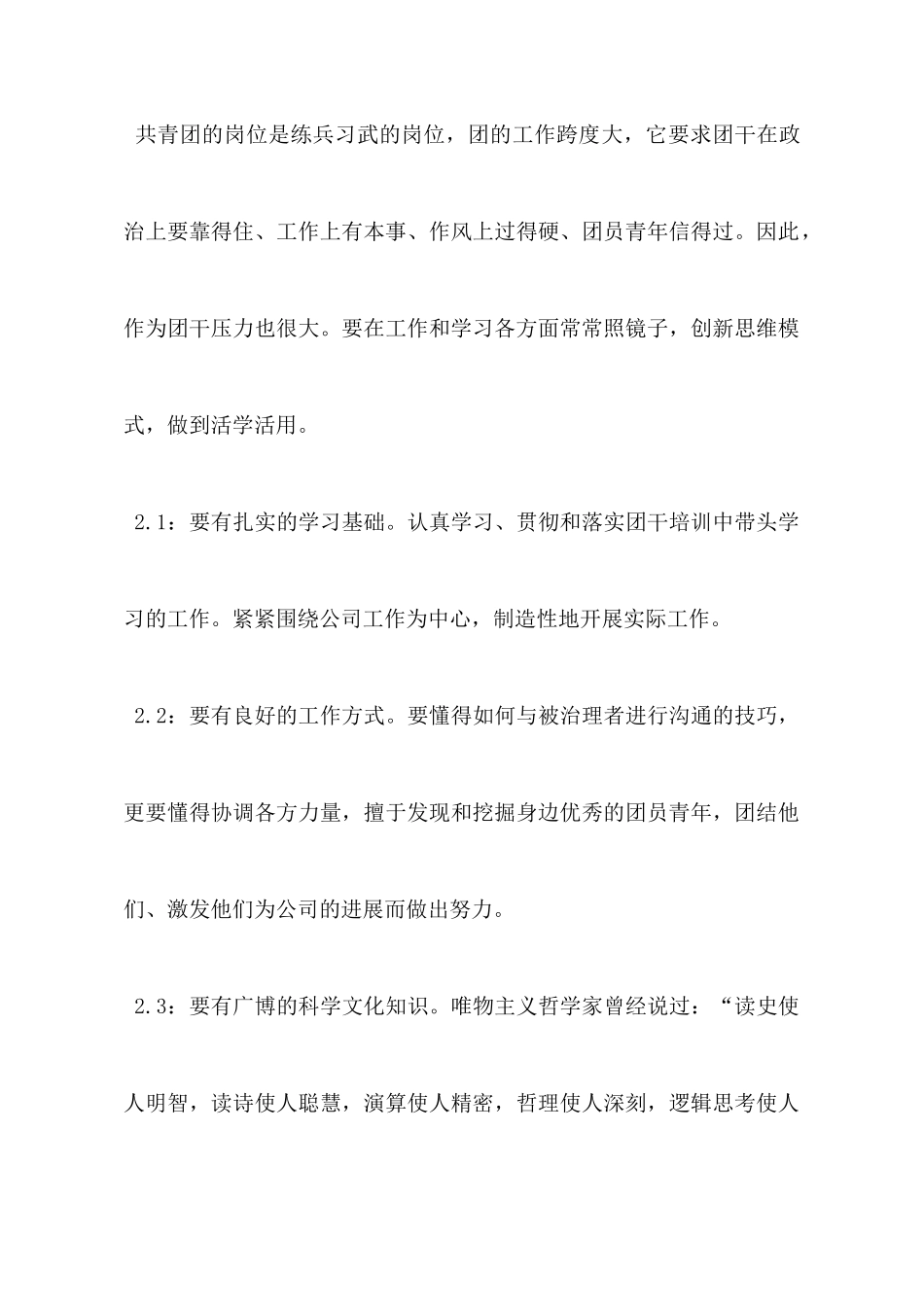 团干培训心得体会_第3页