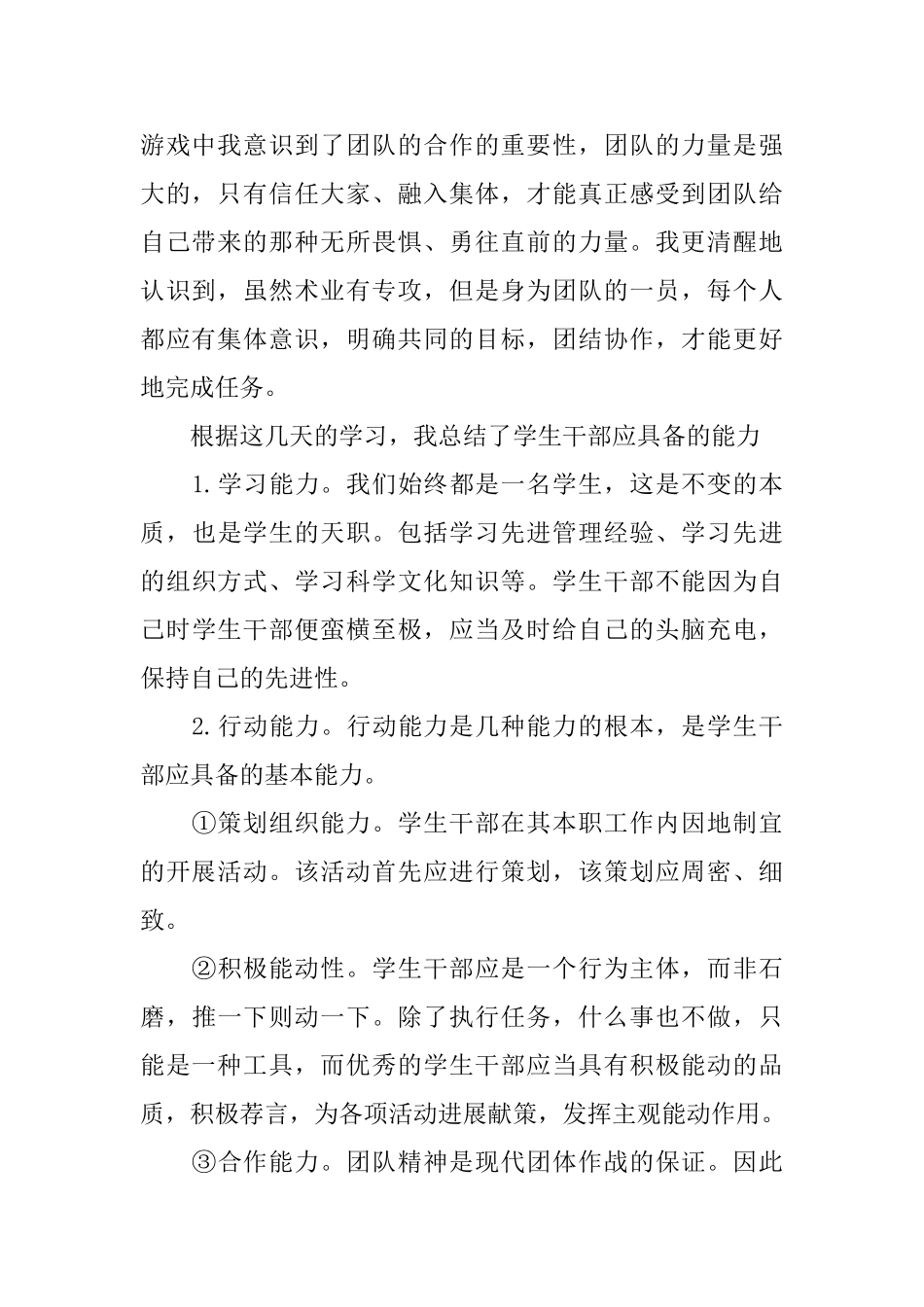 团干培训心得体会范文_第2页