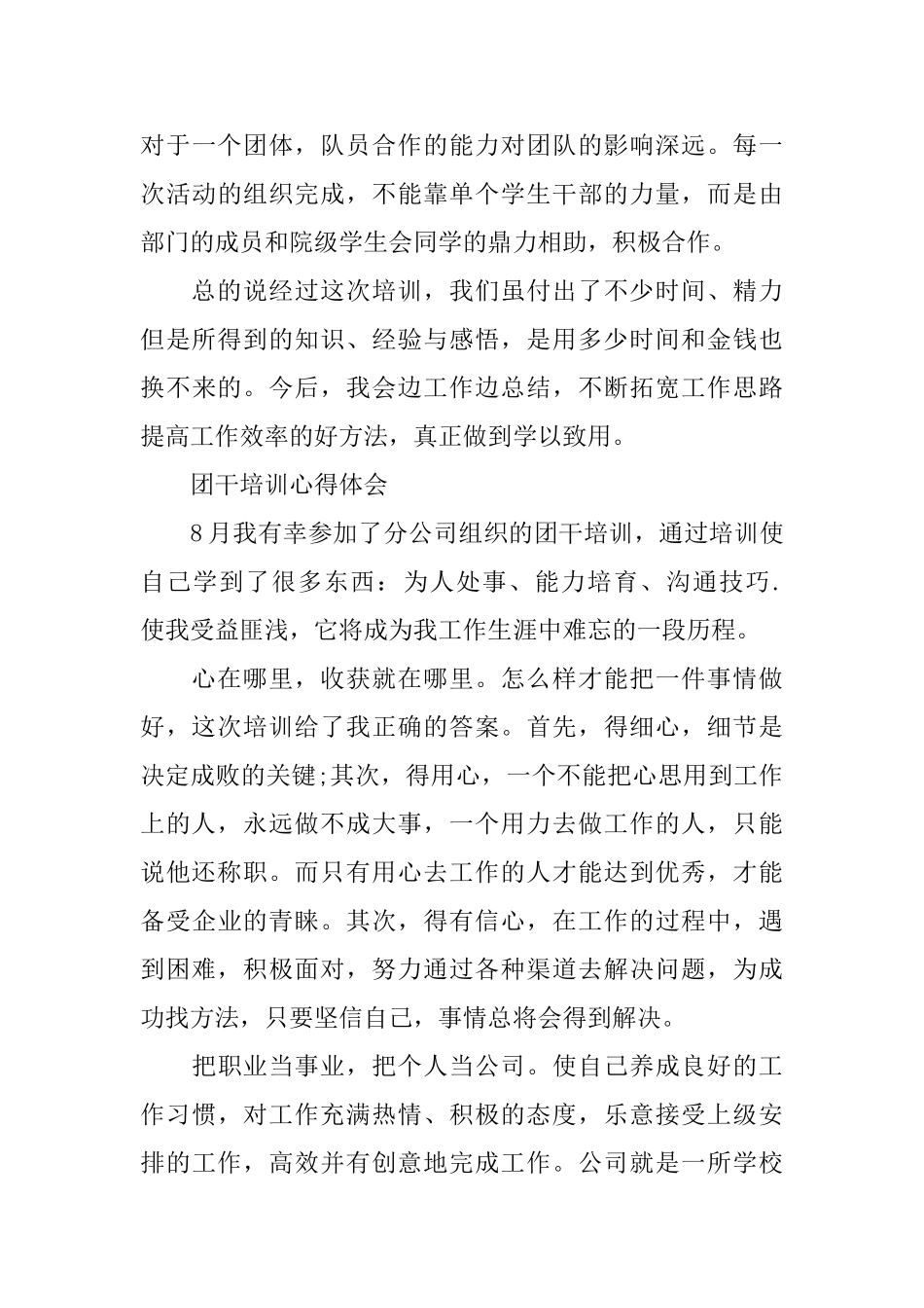 团干培训心得体会范文_第3页