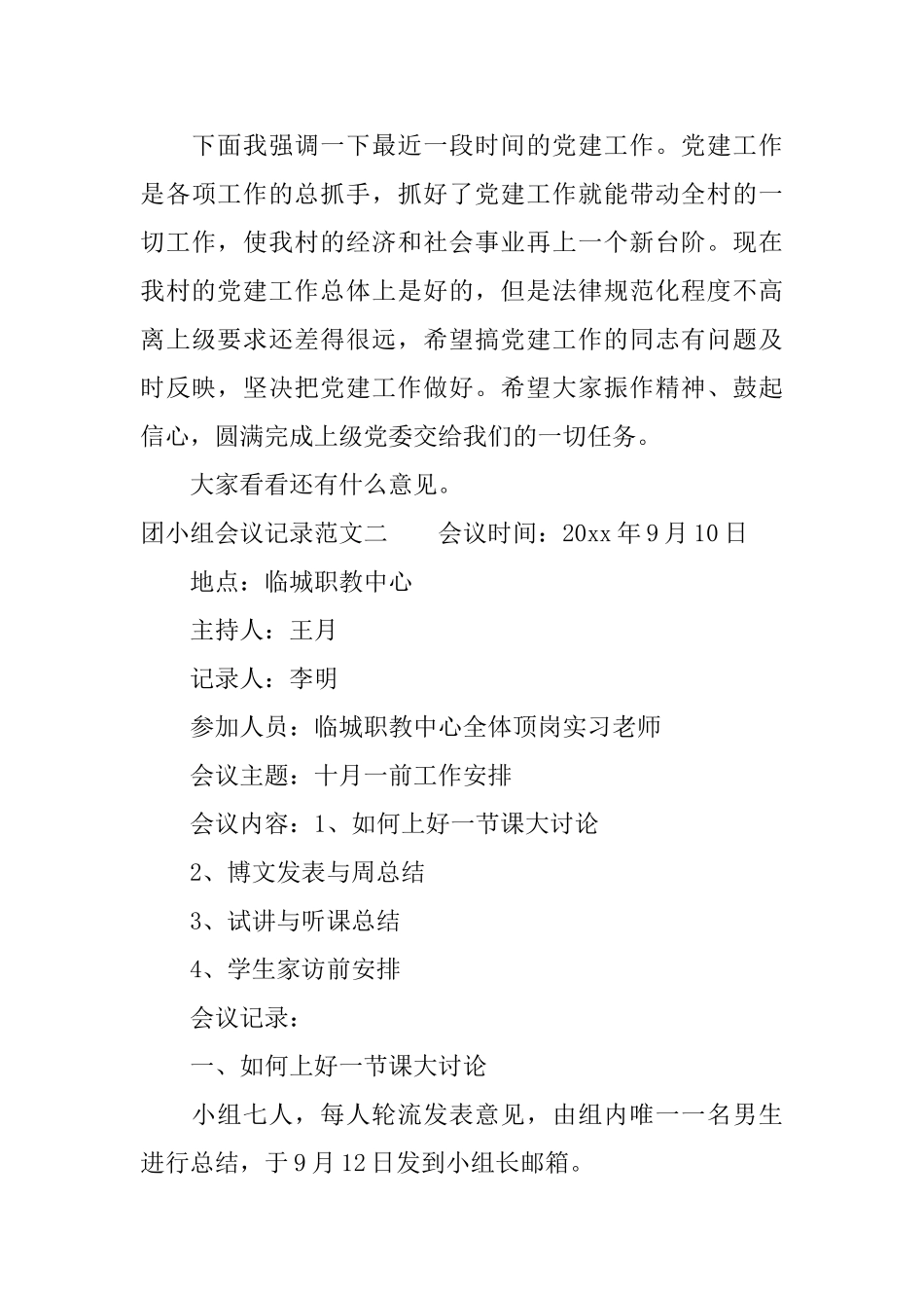 团小组会议记录范文团支部会议记录格式范本_第3页