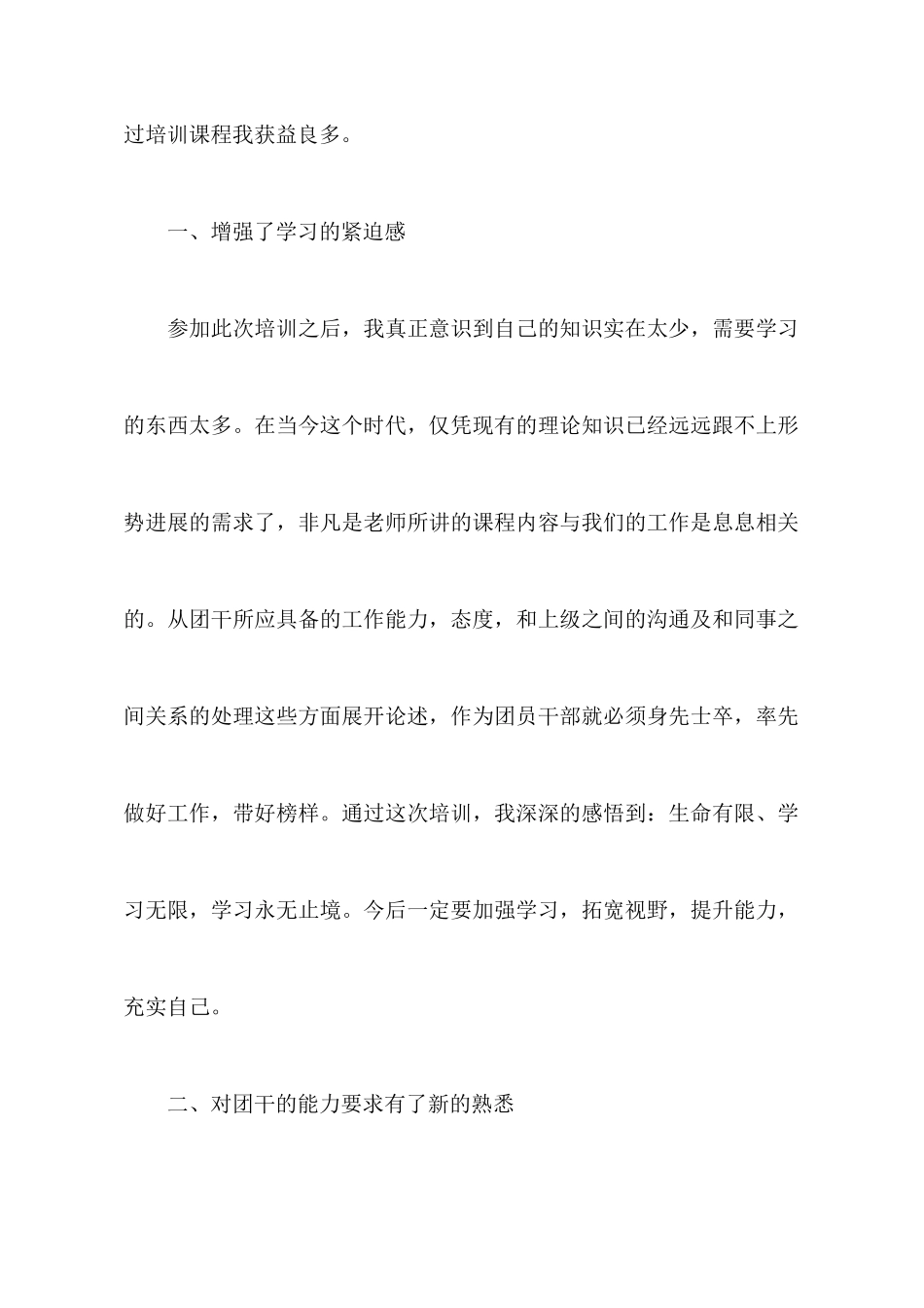 团干培训的心得体会_第2页