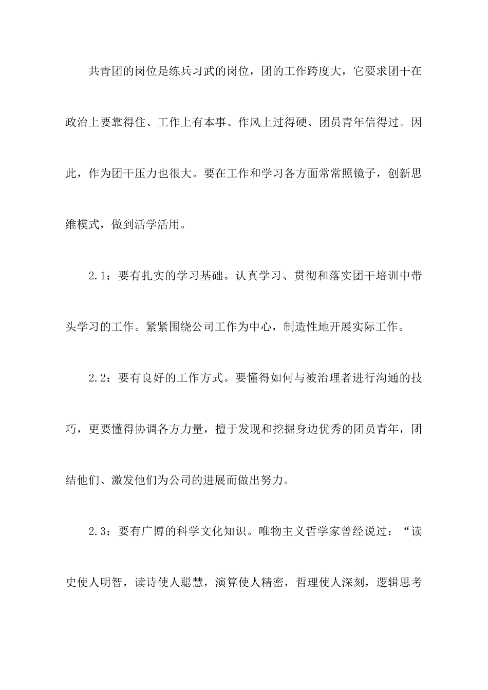 团干培训的心得体会_第3页