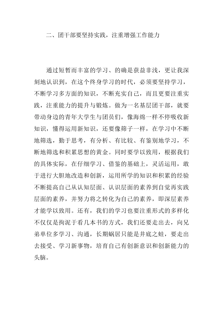 团干部个人培训工作总结范文_第3页
