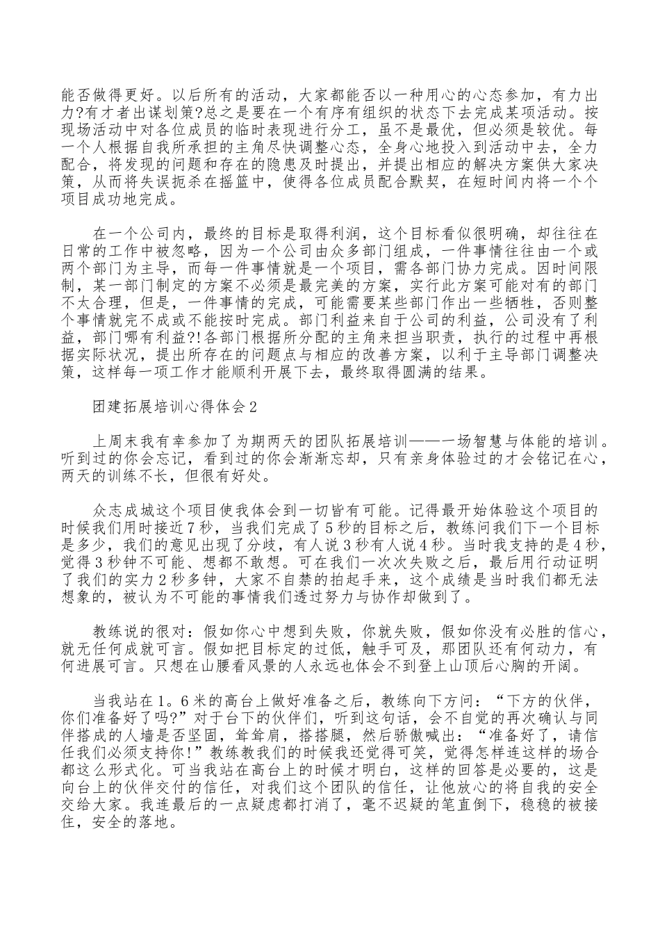 团建拓展培训心得体会范文_第3页
